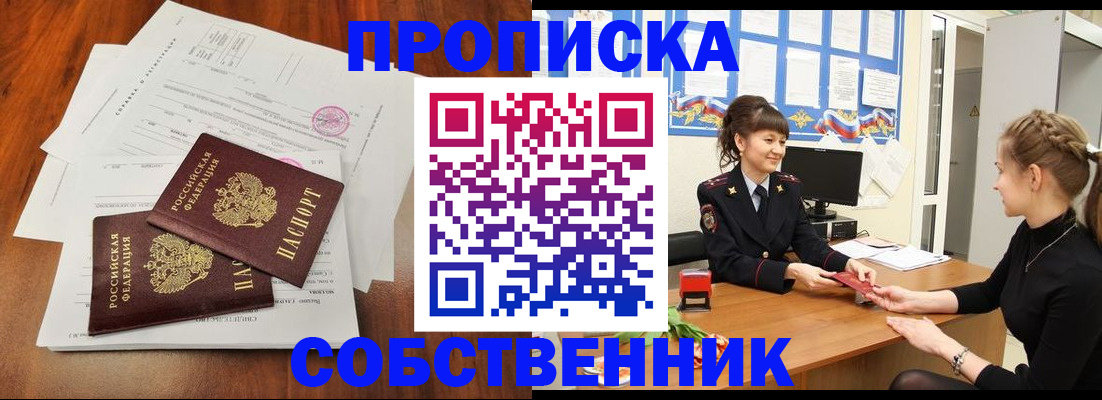 временная регистрация для школы в Унече