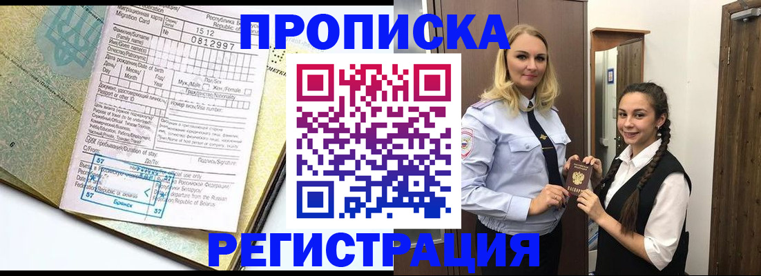 помощь с пропиской в паспорт в Унече