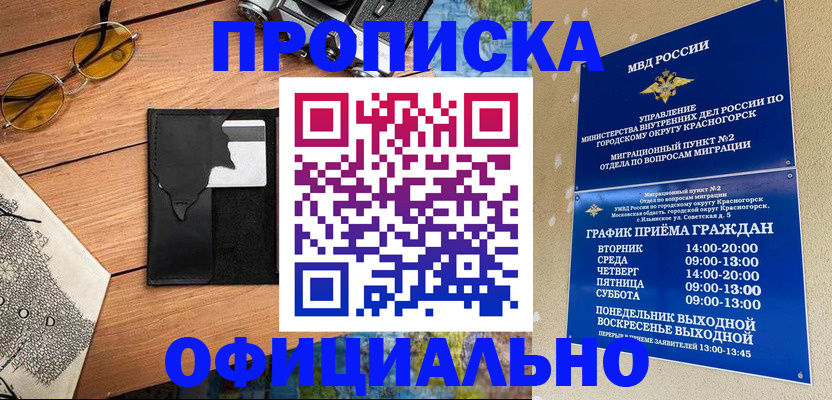 прописка поиск в Унече